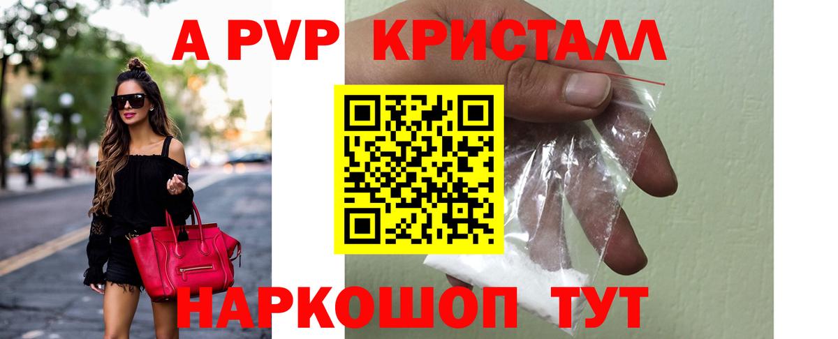 A PVP мука  A-PVP мука  Вход с VPN  Качканар  Alfa_PVP кристаллы 