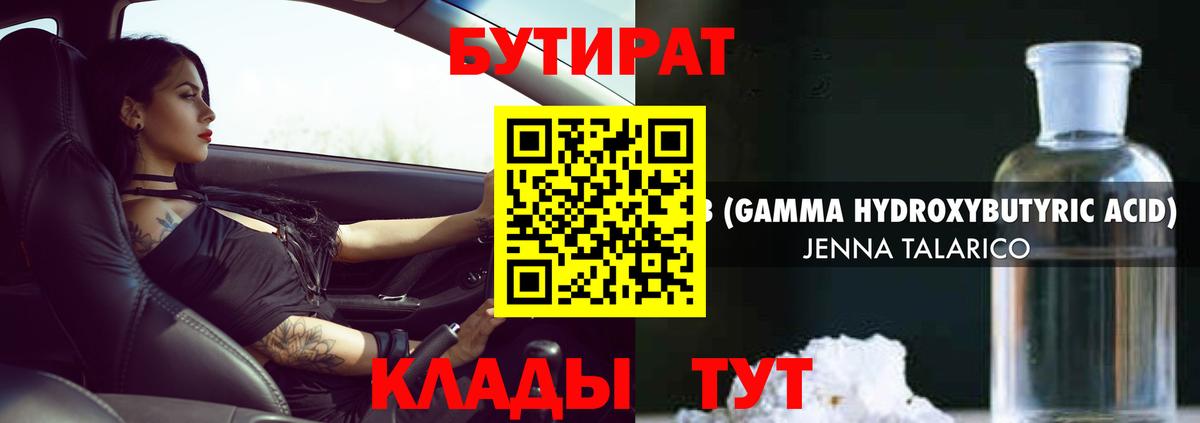Бутират оксибутират Качканар