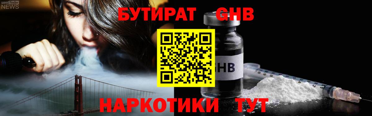 БУТИРАТ жидкий экстази  Вход с VPN  Качканар 
