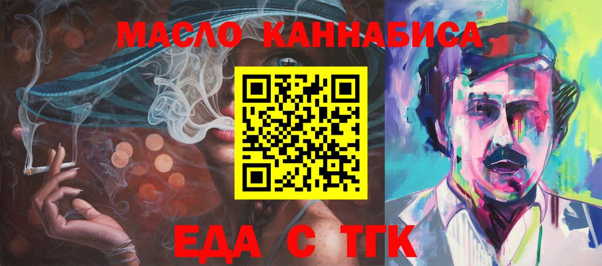 Еда ТГК конопля  Вход с VPN  Качканар 