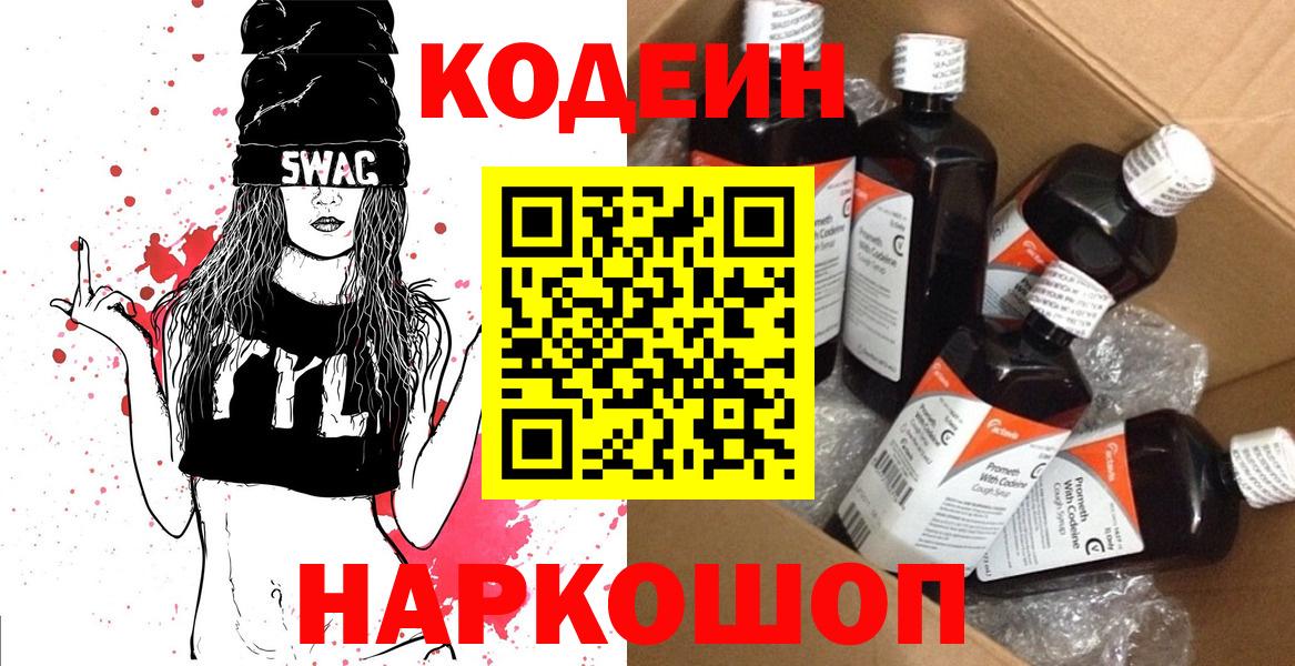 Качканар  Codein Purple Drank  Вход с VPN  Кодеин Purple Drank 