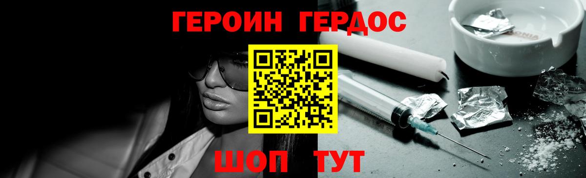 ГЕРОИН герыч Качканар