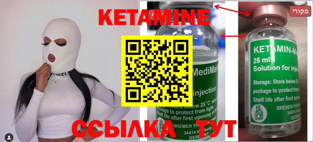 КЕТАМИН ketamine Качканар