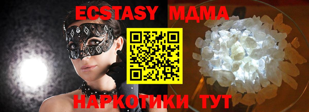 MDMA кристаллы  MDMA кристаллы  Качканар  MDMA  Вход с VPN 