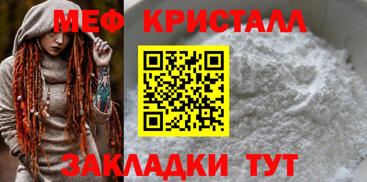Меф мяу мяу кристаллы Качканар