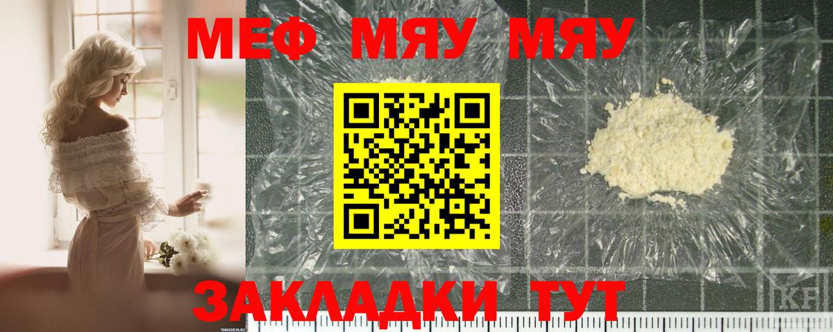 Качканар  МЕФ  Мефедрон  Вход с VPN  МЯУ-МЯУ мука  МЯУ-МЯУ мяу мяу 