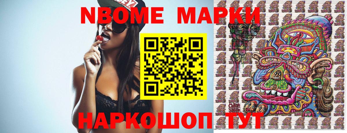 Марки NBOMe 1,5мг Качканар