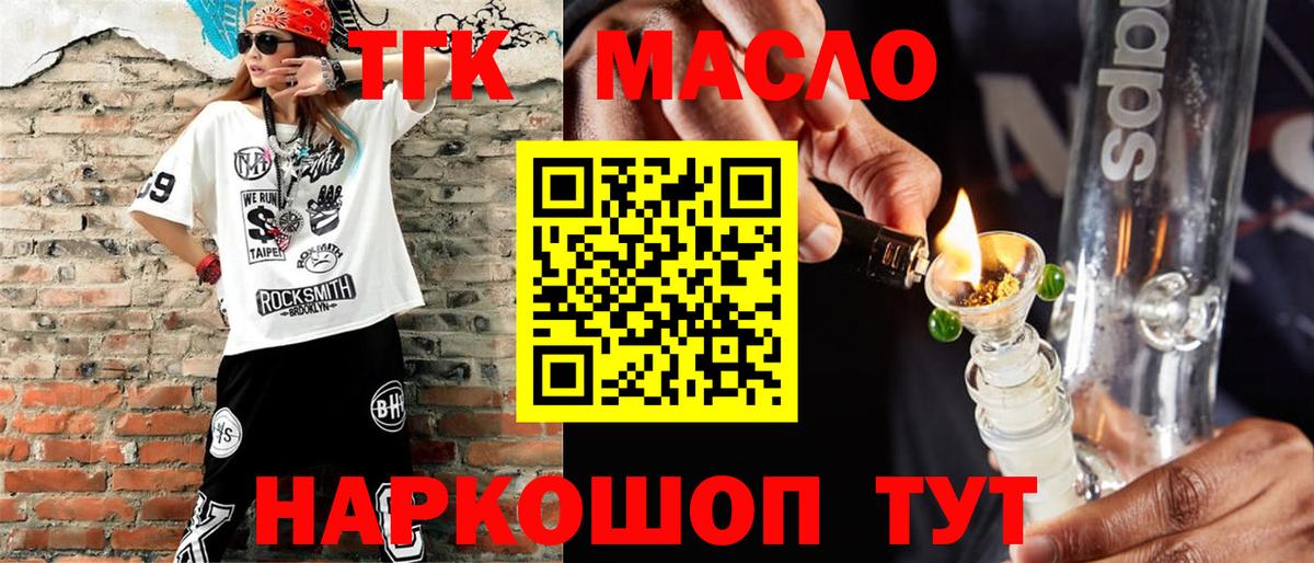 Дистиллят ТГК вейп с тгк  ТГК концентрат  Вход с VPN  Качканар 